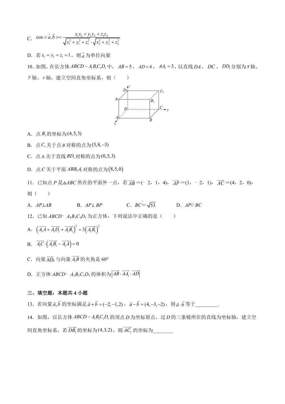 专题2 空间向量及其运算的坐标表示 专题集训 -新人教A版（2019）高中数学选择性必修第一册高二上学期.docx_第2页