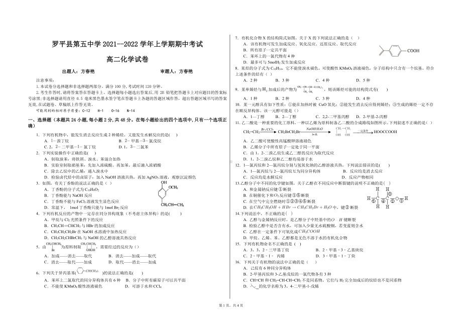 云南省曲靖市罗平县第五 2021-2022学年高二上学期期中考试化学试题.pdf_第1页