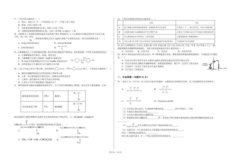 云南省曲靖市罗平县第五 2021-2022学年高二上学期期中考试化学试题.pdf_第2页