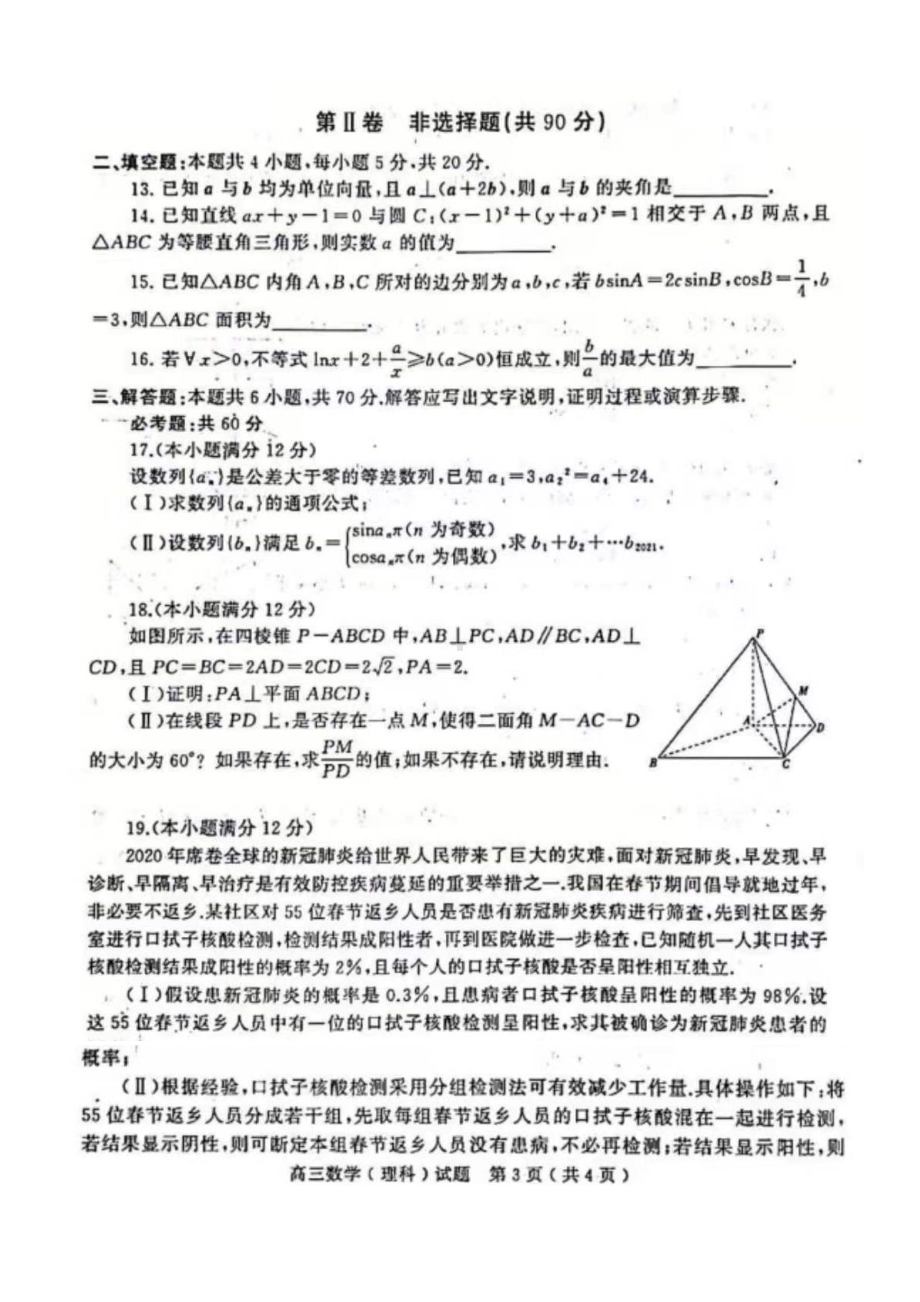 2021年南省六市二模高三数学试题及答案.pdf_第3页