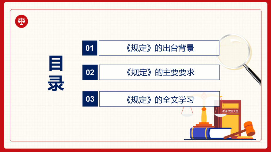 资料专题讲座《互联网用户账号信息管理规定》重要焦点看点2022年新制订《互联网用户账号信息管理规定》完整内容PPT实用课件.pptx_第3页