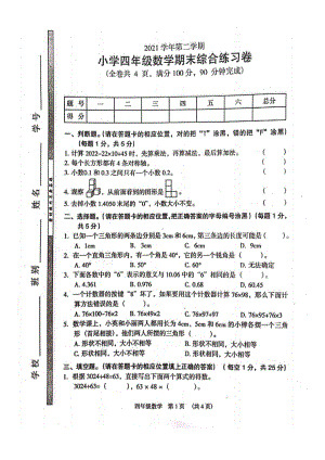 广州市荔湾区2021-2022四年级数学下册期末试卷.pdf