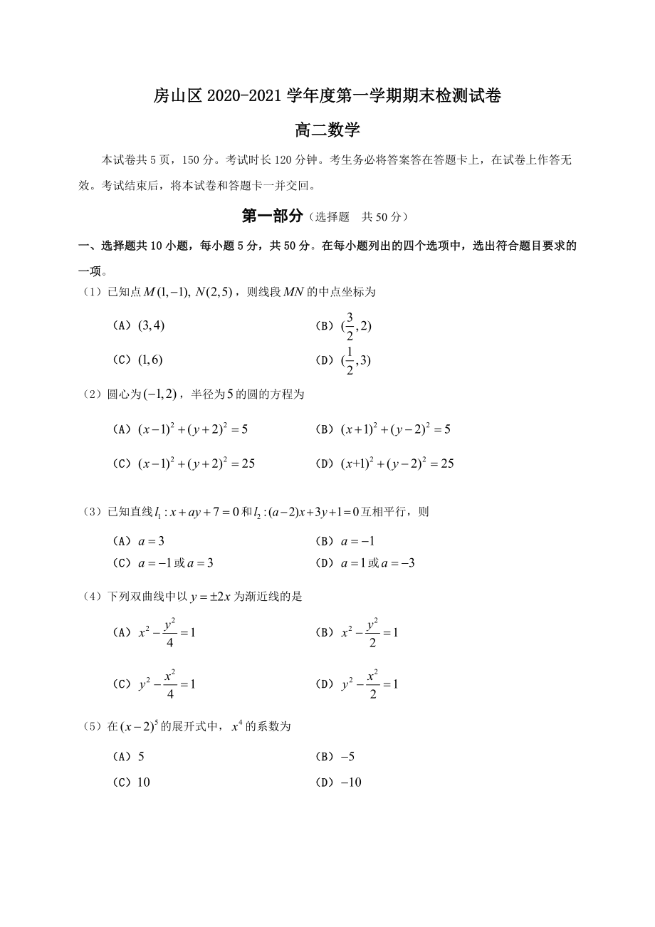 新人教A版（2019）高中数学选择性必修第一册高二上学期期末考试数学试卷.doc_第1页