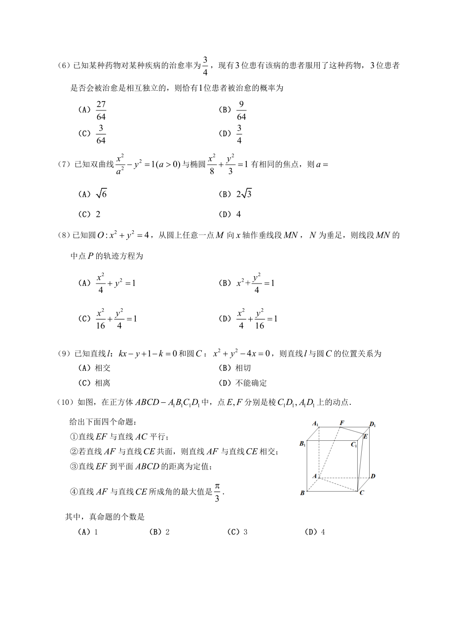 新人教A版（2019）高中数学选择性必修第一册高二上学期期末考试数学试卷.doc_第2页