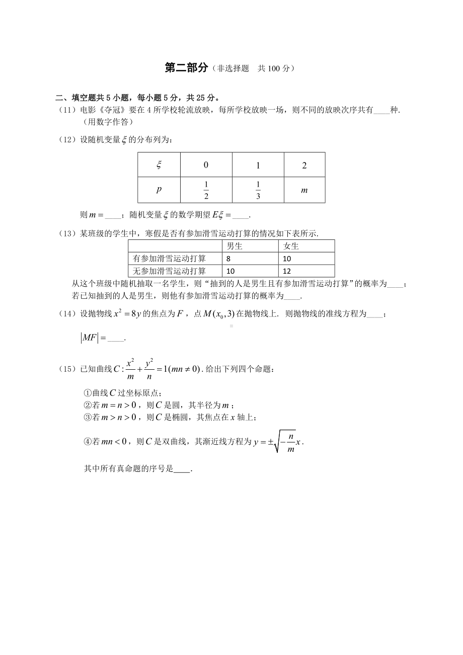 新人教A版（2019）高中数学选择性必修第一册高二上学期期末考试数学试卷.doc_第3页