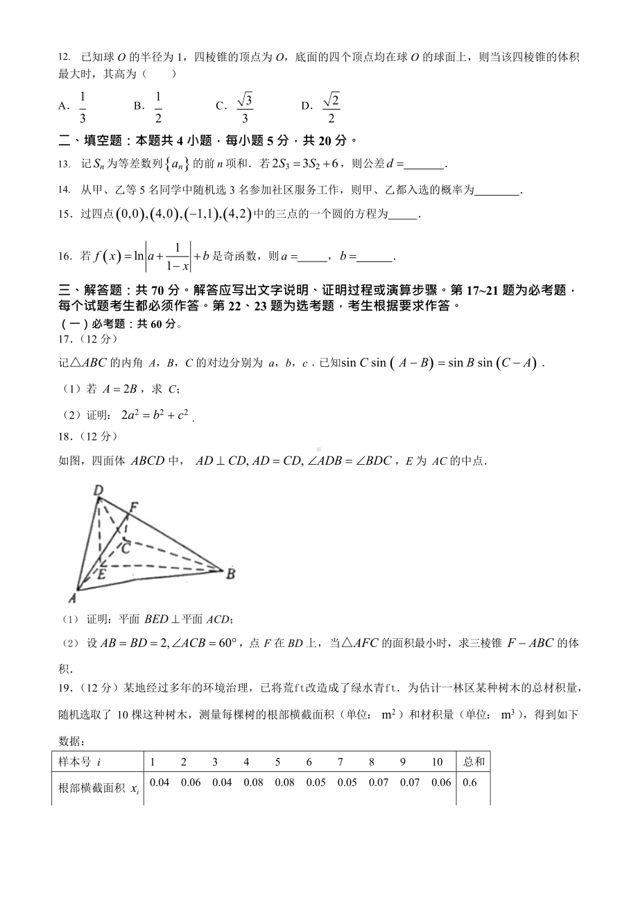 2022年全国乙卷数学（文科）高考真题Word版（原卷及答案）.docx_第3页