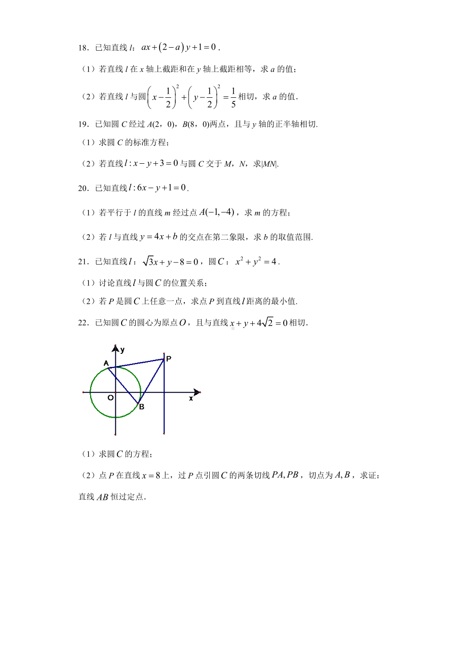 新人教A版（2019）高中数学选择性必修第一册高二第二章 直线和圆的方程（新高考）单元评估A卷（基础） 一轮复习.doc_第3页