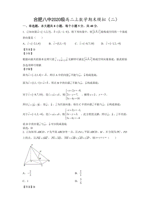 新人教A版（2019）高中数学选择性必修第一册高二上学期期末模拟数学试题（二）教师版.pdf