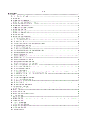 （教师招聘资格证知识宝典）教育与教育学.docx