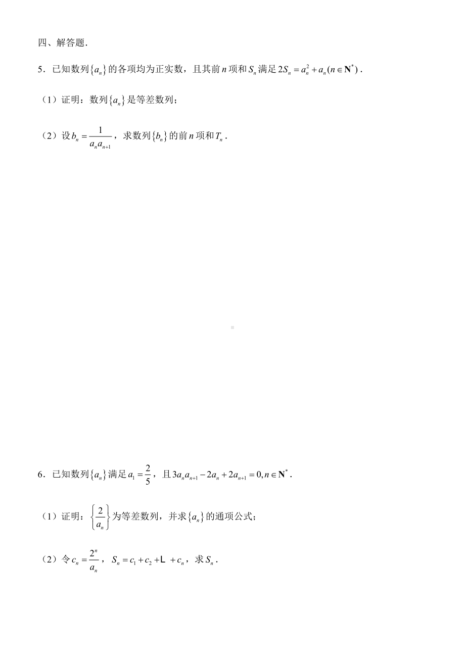 期末复习练习7 数列（二）-新人教A版（2019）高中数学选择性必修第一册高二上学期.docx_第2页