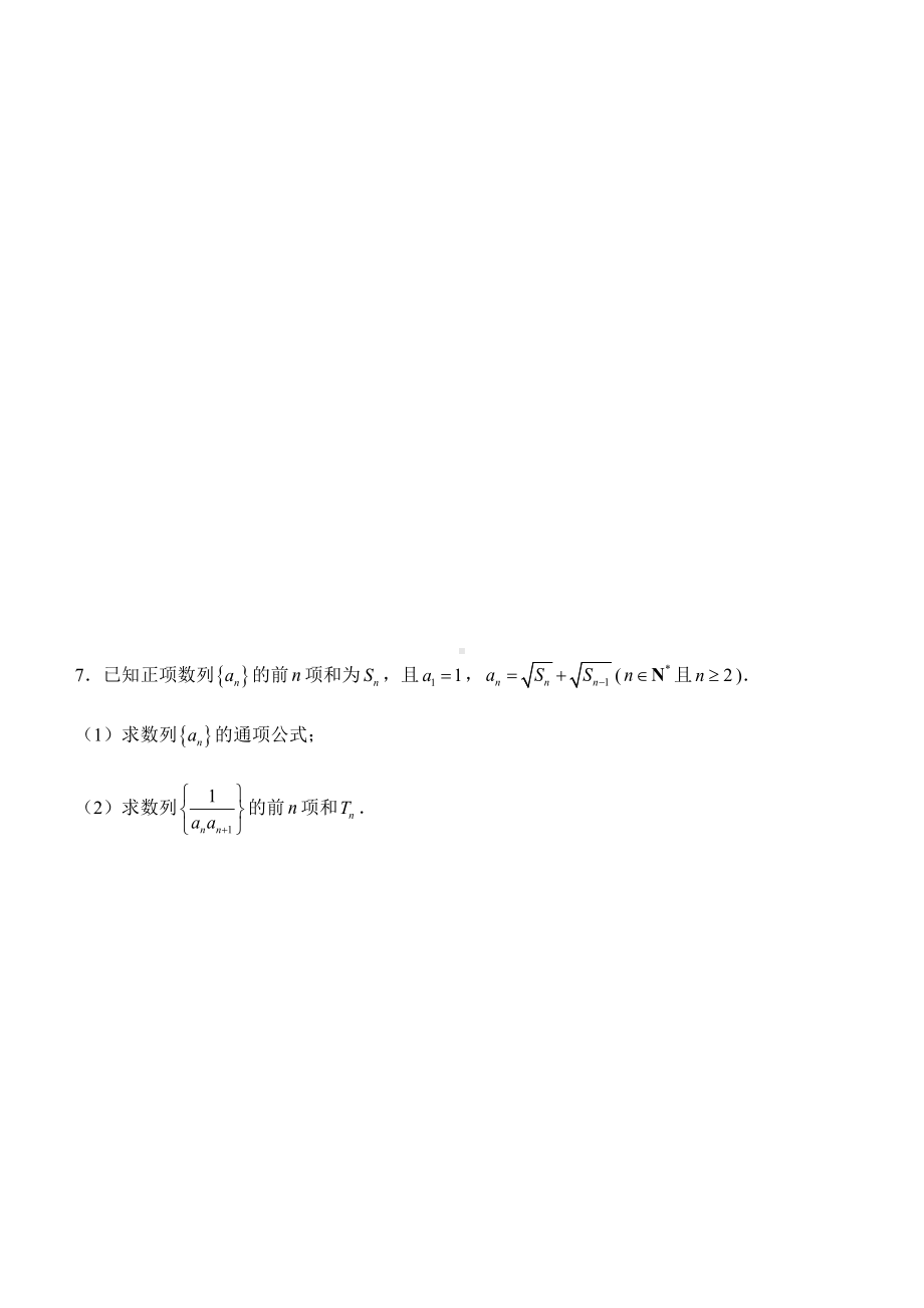 期末复习练习7 数列（二）-新人教A版（2019）高中数学选择性必修第一册高二上学期.docx_第3页