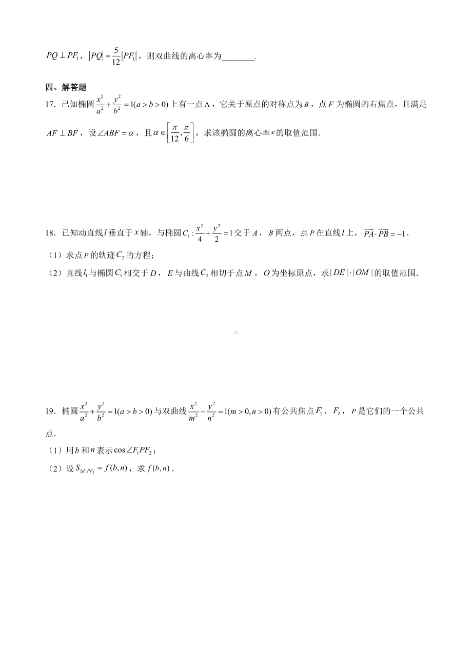 第三章 圆锥曲线的方程 综合测评卷（B卷）— 新人教A版（2019）高中数学选择性必修第一册高二上学期.docx_第3页