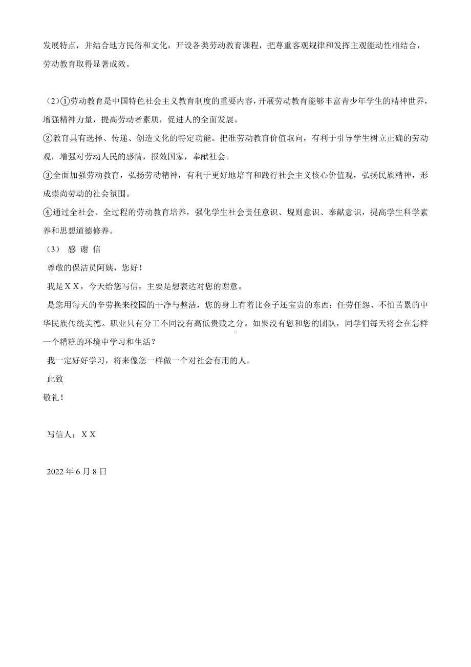 2022年全国乙卷文综政治高考真题PDF版（答案）.pdf_第2页