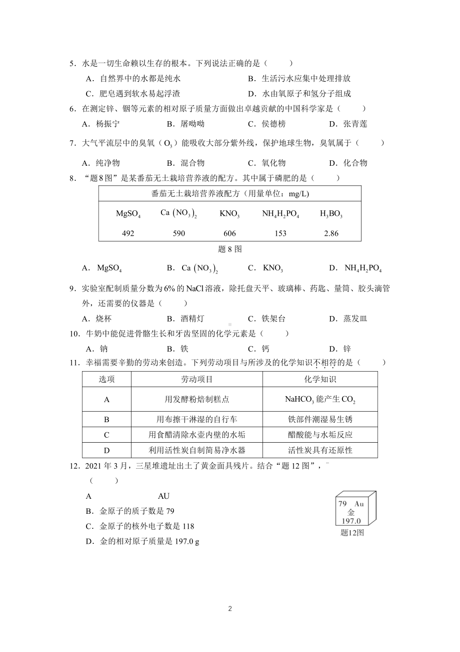 2021广东省初中学业水平考试化学试题及答案.pdf_第2页