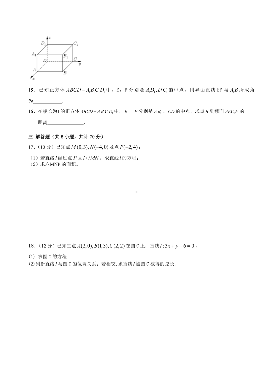 新人教A版（2019）高中数学选择性必修第一册高二上学期期中复习题（第一章和第二章）.doc_第3页