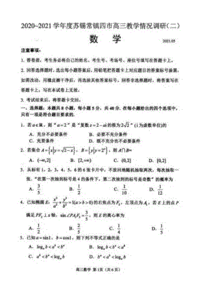 2021届江苏高考苏锡常镇5月联考暨数学二模试题.pdf