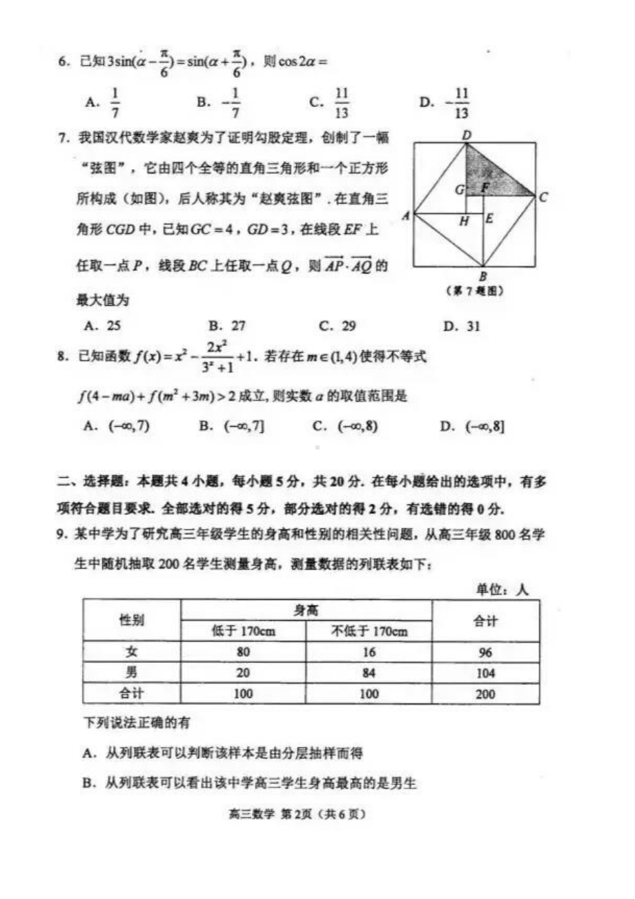 2021届江苏高考苏锡常镇5月联考暨数学二模试题.pdf_第2页