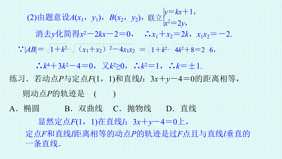 3.3.2抛物线的简单几何性质第三课时 ppt课件-新人教A版（2019）高中数学选择性必修第一册高二上学期.ppt_第3页