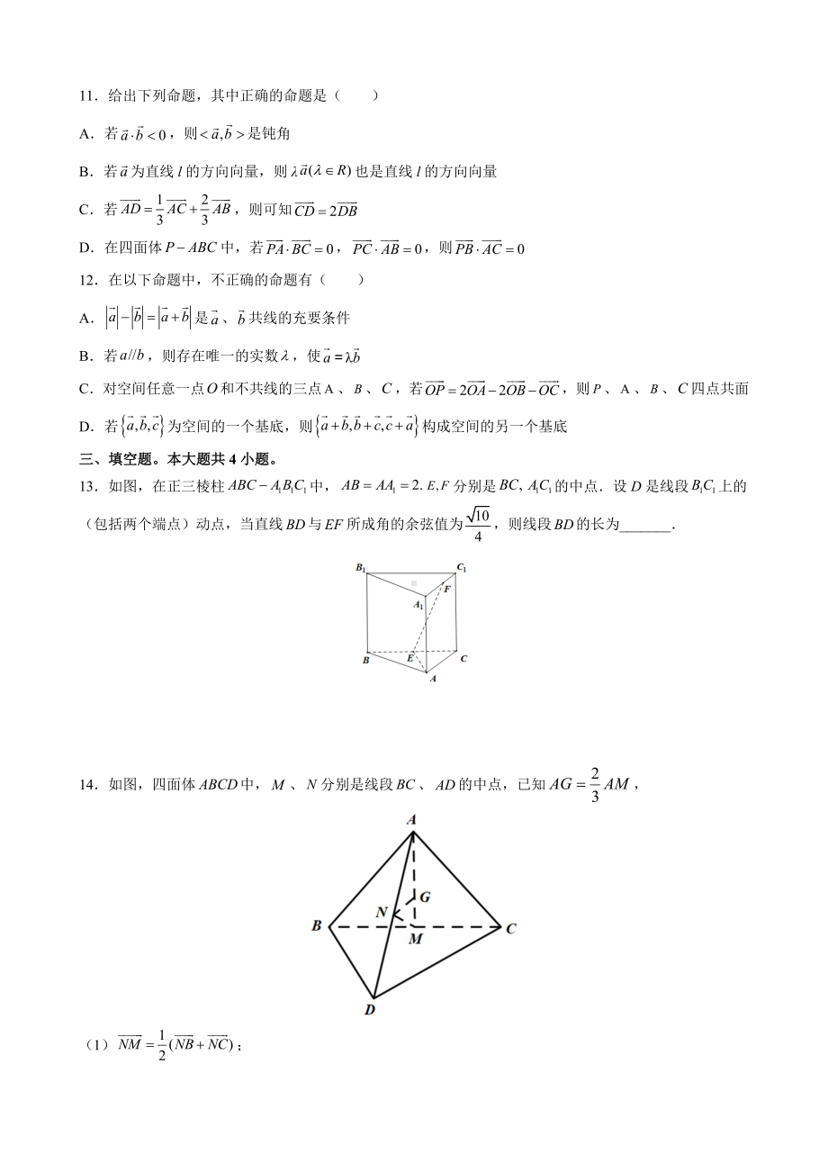 第一章 空间向量与立体几何 单元检测试卷（A） -新人教A版（2019）高中数学选择性必修第一册高二上学期.docx_第3页