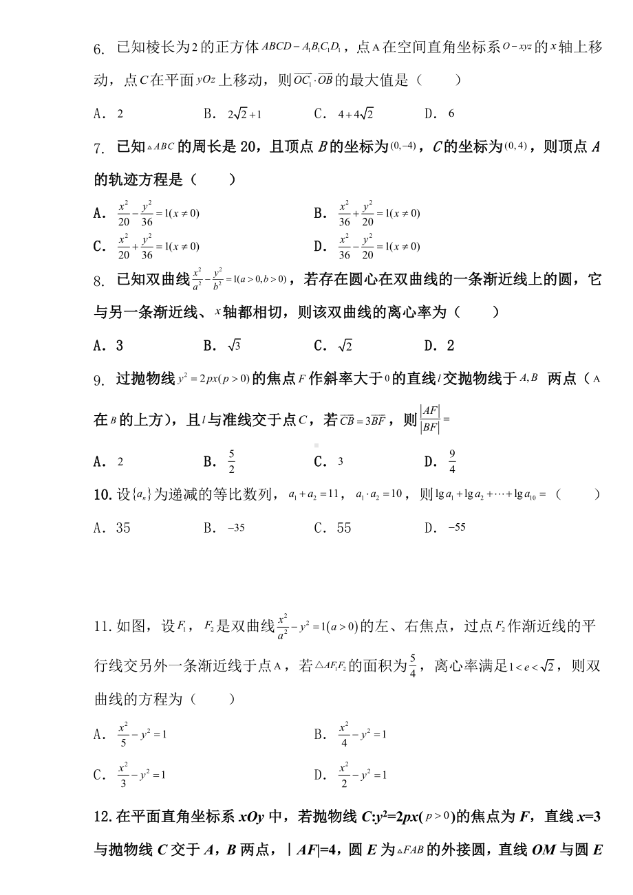 新人教A版（2019）高中数学选择性必修第一册期末复习题3（学生版）.docx_第2页