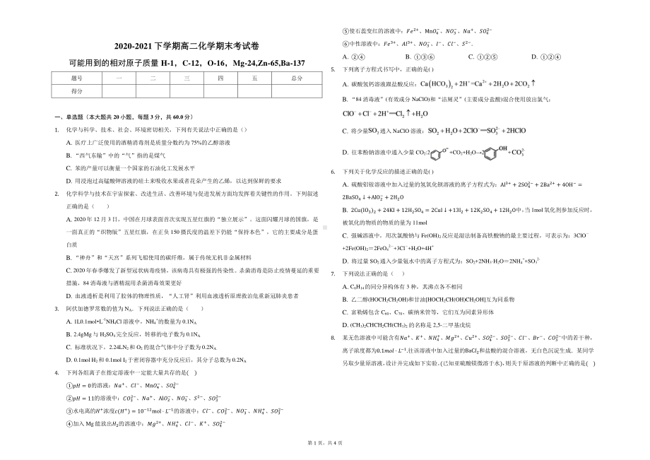 吉林市第五十五 2020-2021学年高二下学期期末考试化学试卷.pdf_第1页