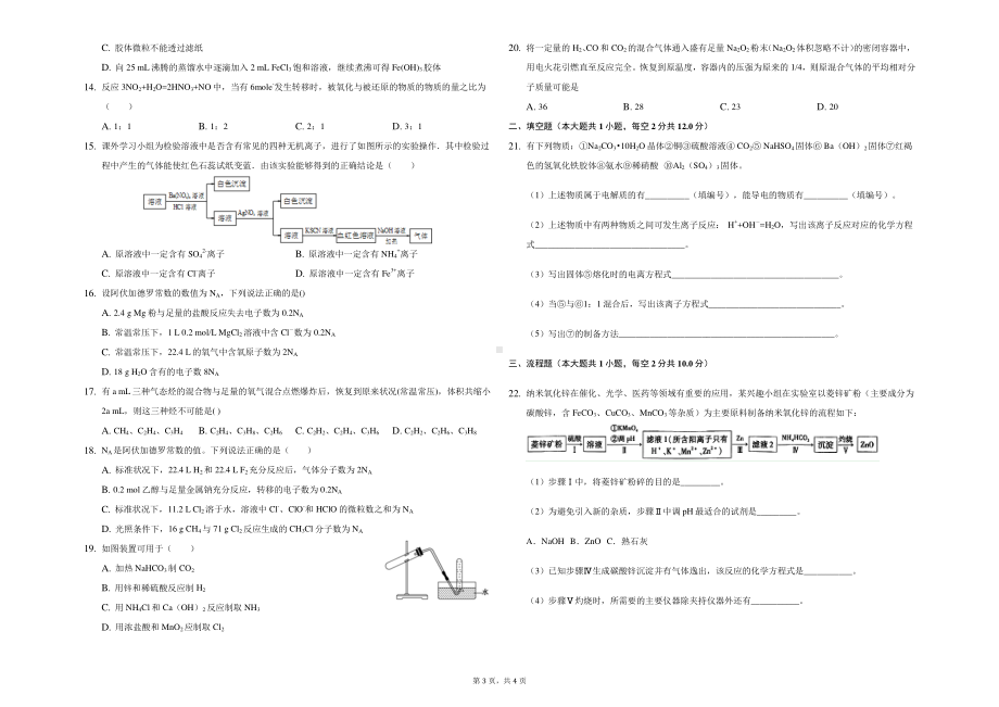 吉林市第五十五 2020-2021学年高二下学期期末考试化学试卷.pdf_第3页