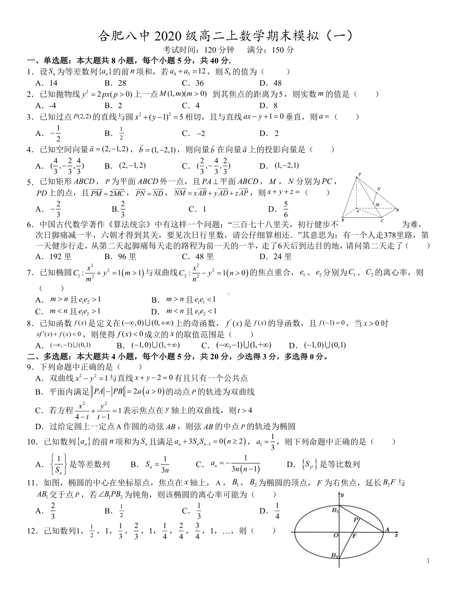 新人教A版（2019）高中数学选择性必修第一册高二上学期期末模拟数学试题（一）(001).docx_第1页