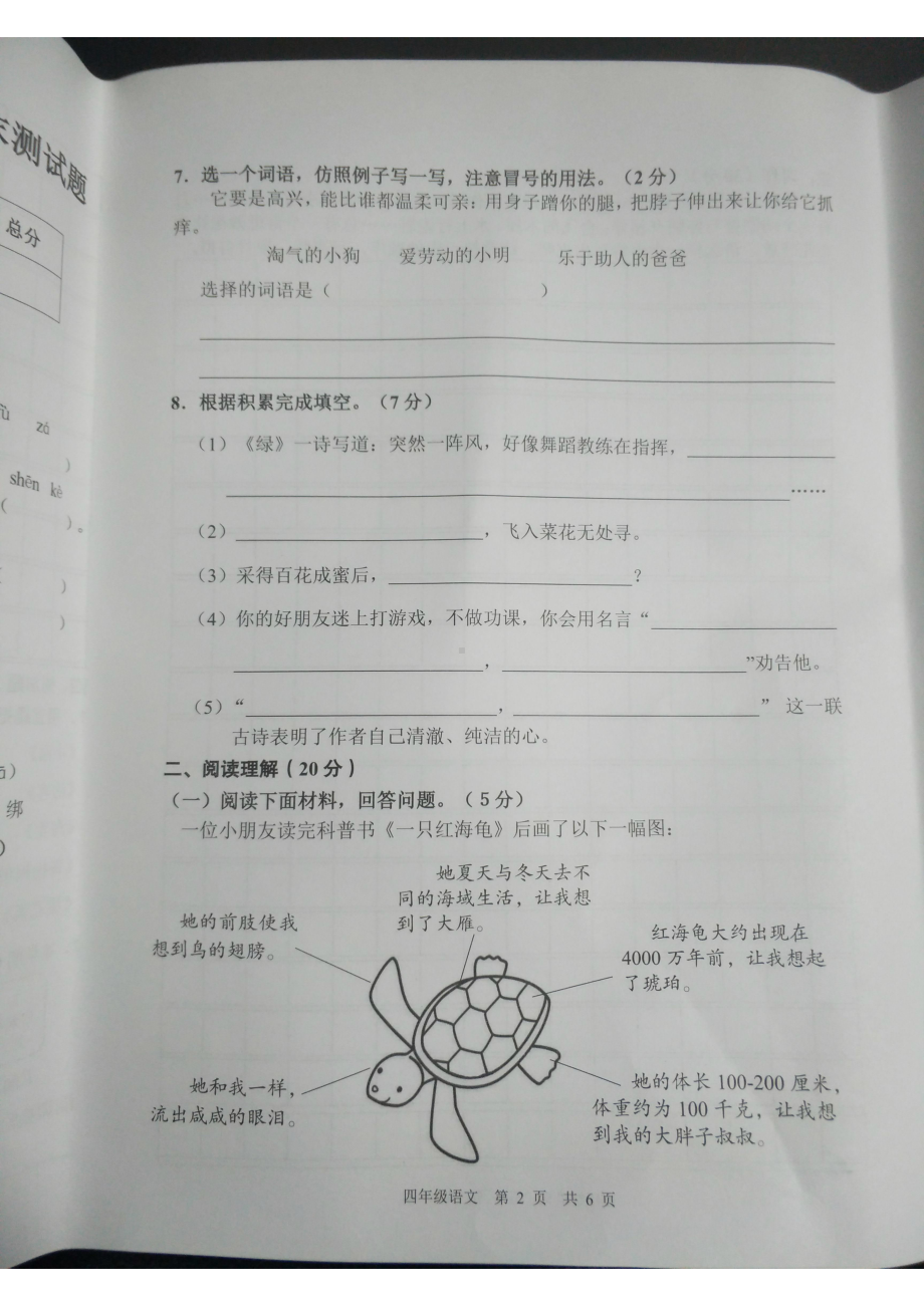 广州番禺区2021-2022四年级语文下册期末试卷.pdf_第2页