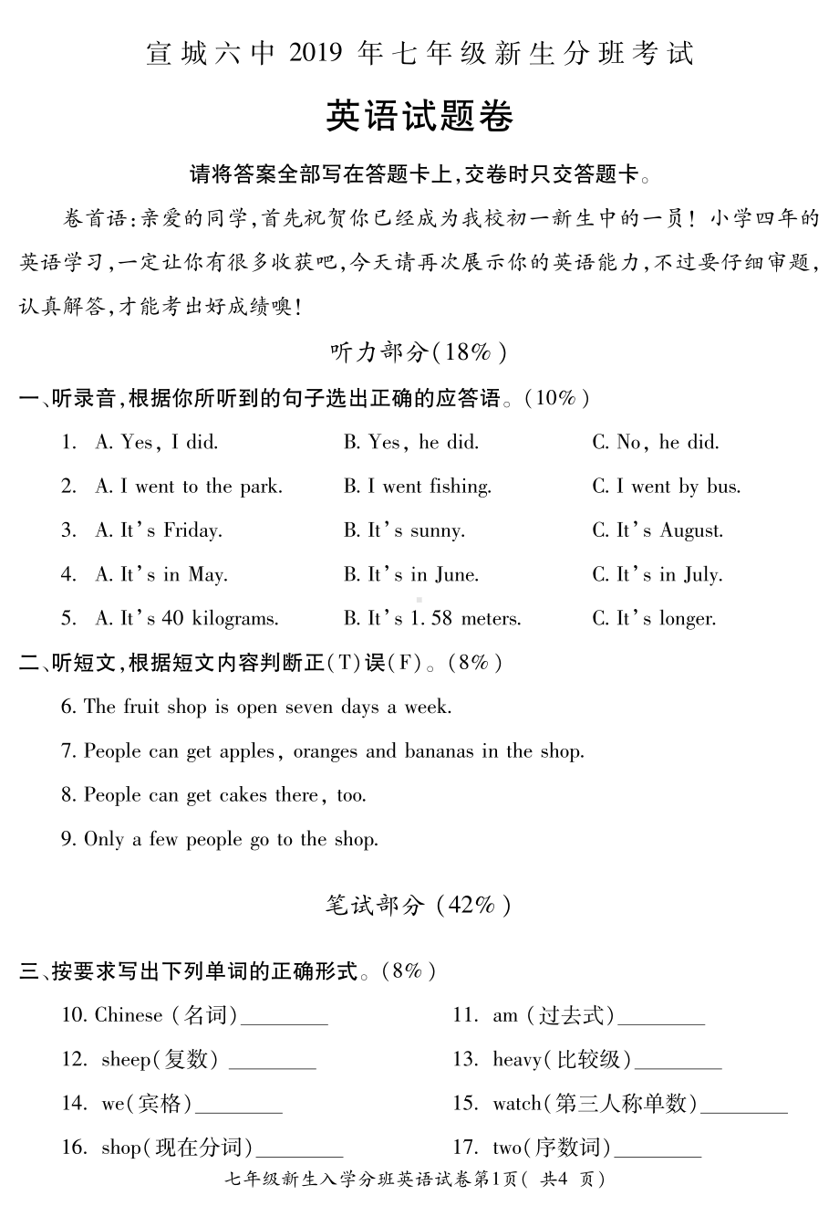 安徽省宣城第六 2019年七年级新生分班考试英语试题.pdf_第1页