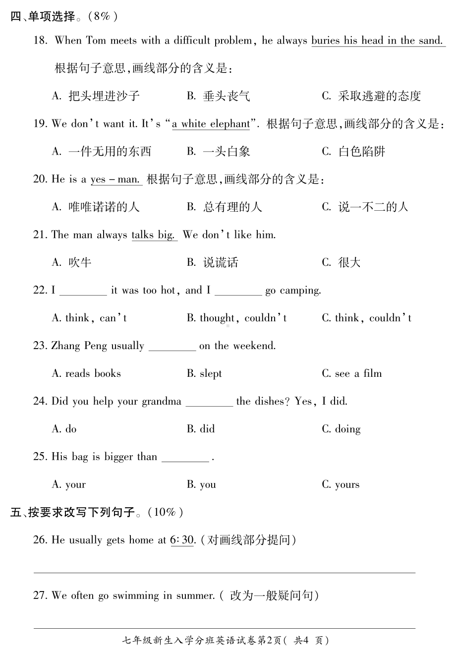 安徽省宣城第六 2019年七年级新生分班考试英语试题.pdf_第2页