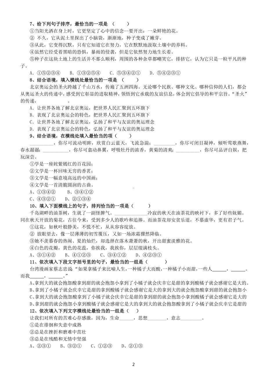 初中语文部编版七年级下册排序题专项练习（共25题附参考答案）.docx_第2页