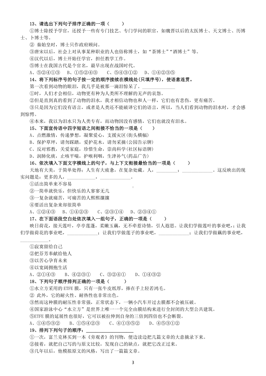 初中语文部编版七年级下册排序题专项练习（共25题附参考答案）.docx_第3页