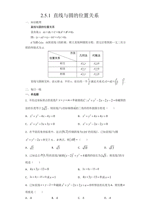 2.5.1 直线与圆的位置关系 暑假作业-新人教A版（2019）高中数学选择性必修第一册高二.docx