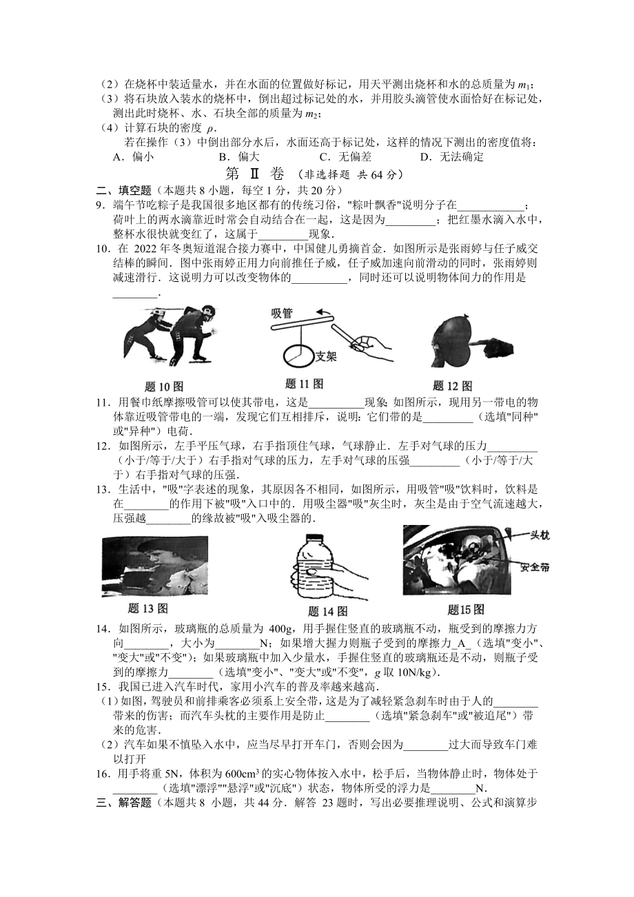 江苏省淮安市淮阴区2021-2022苏科版八年级下学期物理期末调研试卷.docx_第2页