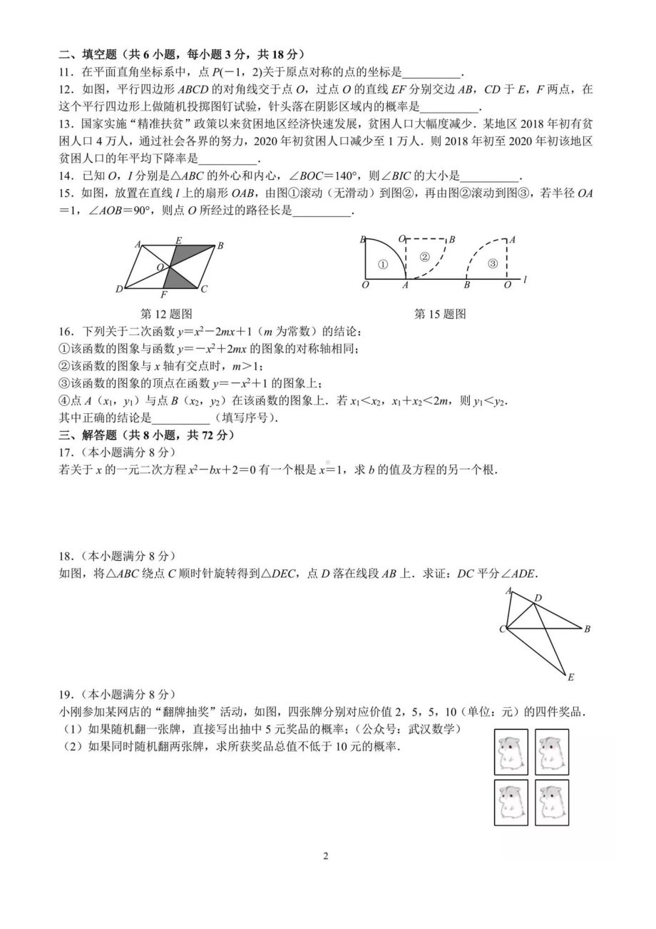 2020-2021学年度武汉市部分学校九年级质量检测数学试卷及答案.pdf_第2页