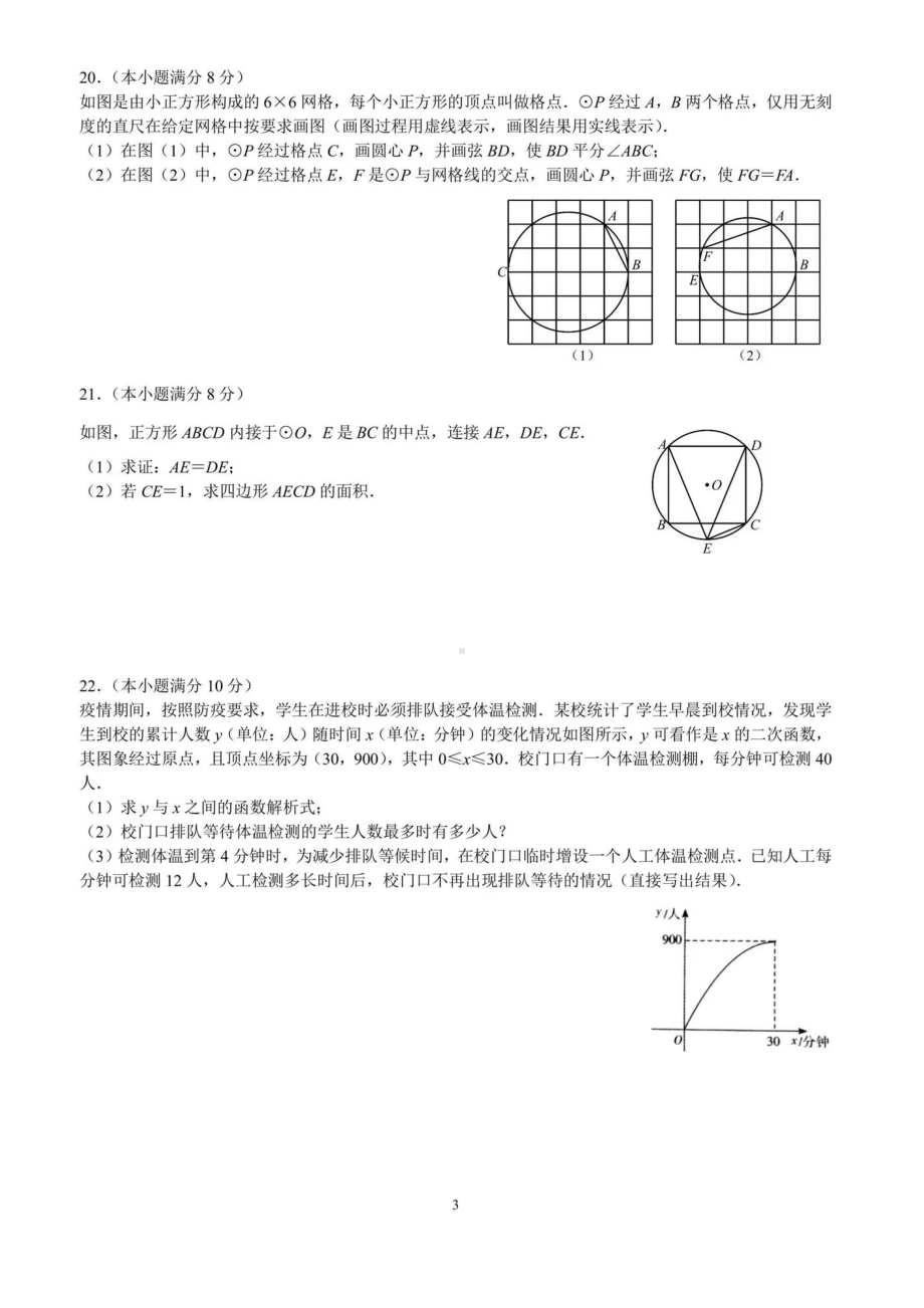 2020-2021学年度武汉市部分学校九年级质量检测数学试卷及答案.pdf_第3页