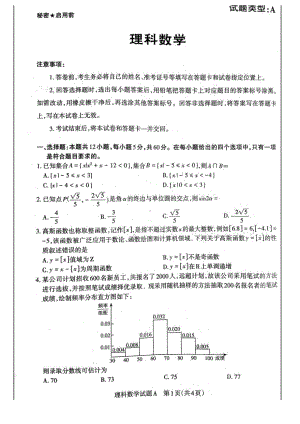 2021届山西省高考考前适应性考试数学（理科）试题含答案.pdf