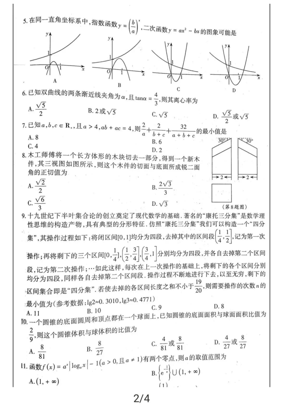 2021届山西省高考考前适应性考试数学（理科）试题含答案.pdf_第2页