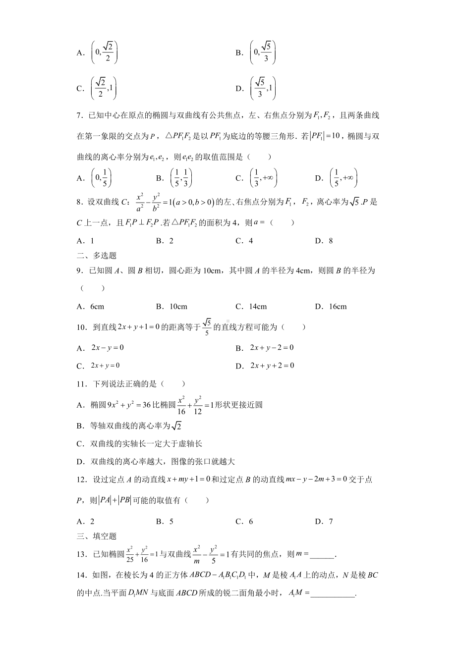 选择性必修第一册 全书综合测评 -新人教A版（2019）高中数学选择性必修第一册高二上学期.docx_第2页