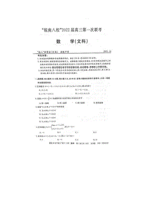 皖南八校2022届高三数学第一次联考数学（文科）含答案.pdf