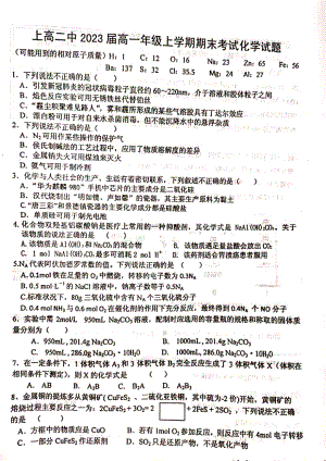 江西省宜春市上高县上高二 2020-2021学年高一上学期期末考试化学试题.pdf