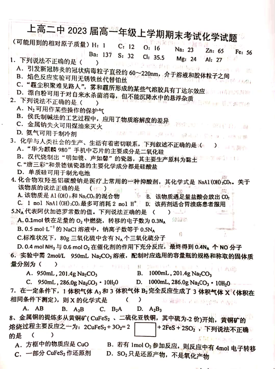 江西省宜春市上高县上高二 2020-2021学年高一上学期期末考试化学试题.pdf_第1页