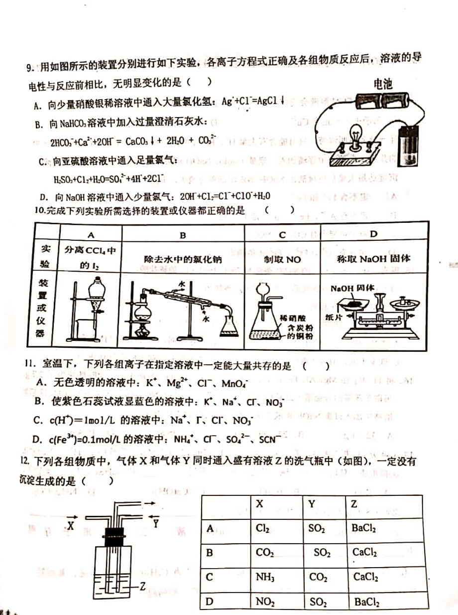 江西省宜春市上高县上高二 2020-2021学年高一上学期期末考试化学试题.pdf_第2页