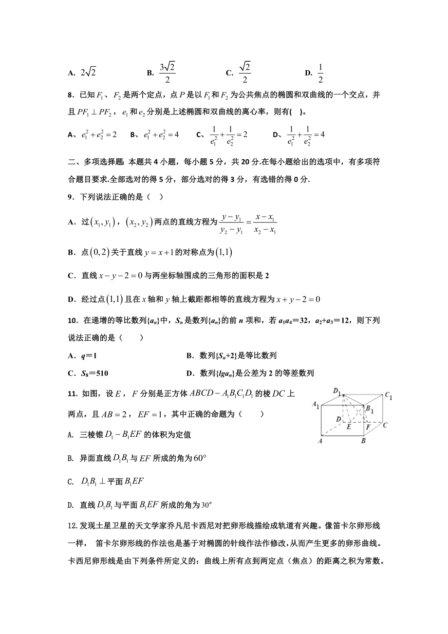 新人教A版（2019）高中数学选择性必修第一册期末模拟数学试题.docx_第2页