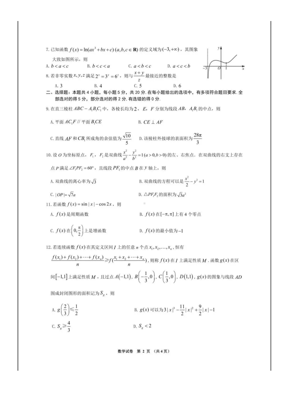 莆田市2021年高中毕业第二次教学质量检测数学试题含答案.pdf_第2页