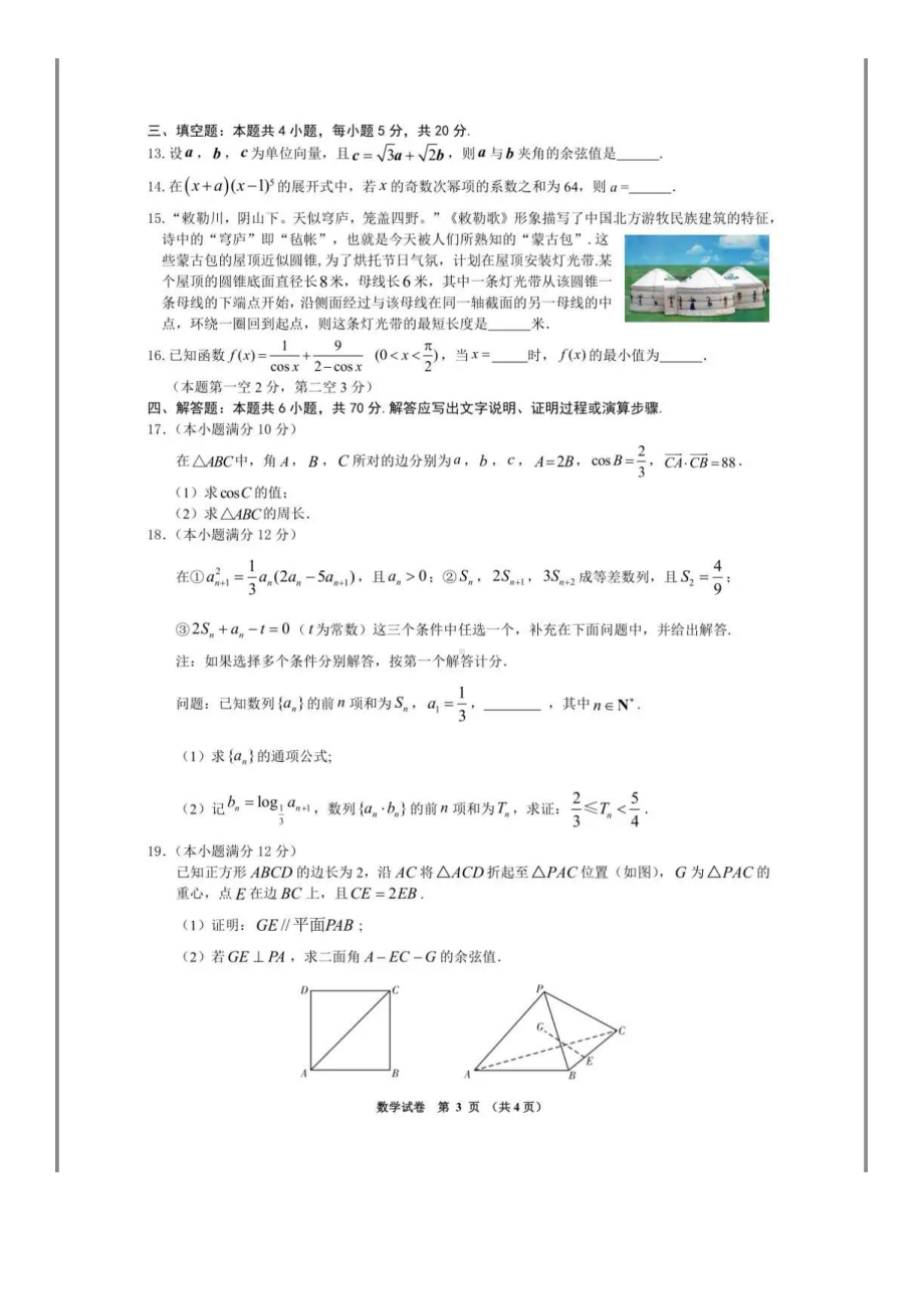 莆田市2021年高中毕业第二次教学质量检测数学试题含答案.pdf_第3页