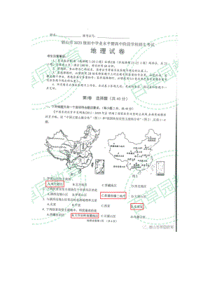 2022眉山中考地理生物试卷及答案.docx