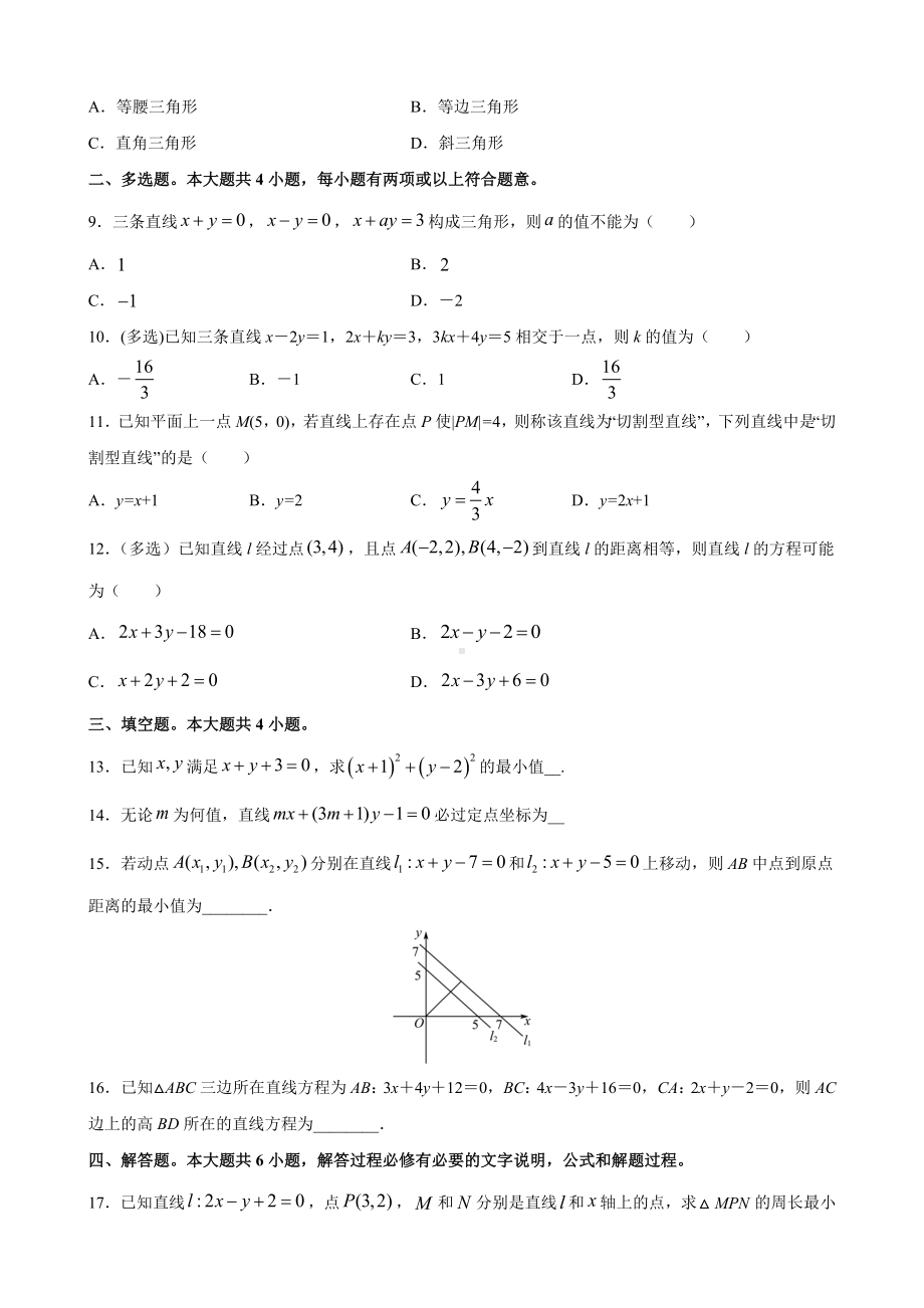 2.3课时 直线的交点坐标与距离公式课时练习 新人教A版（2019）高中数学选择性必修第一册高二上学期.docx_第2页