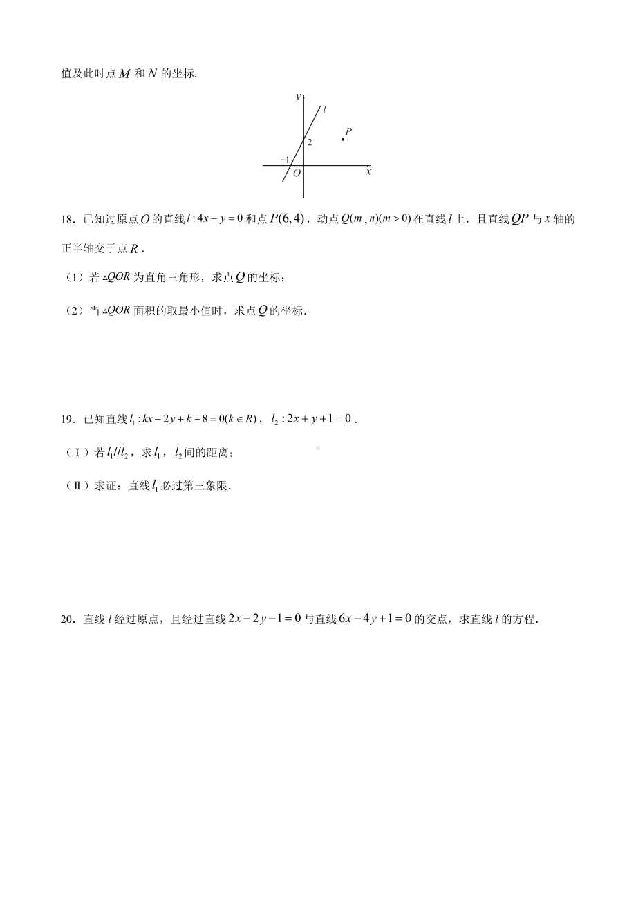 2.3课时 直线的交点坐标与距离公式课时练习 新人教A版（2019）高中数学选择性必修第一册高二上学期.docx_第3页