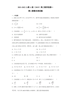 第二章直线和圆的方程章末测试题-新人教A版（2019）高中数学选择性必修第一册高二上学期.doc